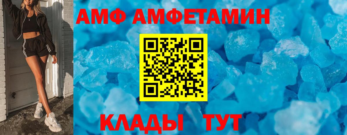 АМФ 97% Россошь