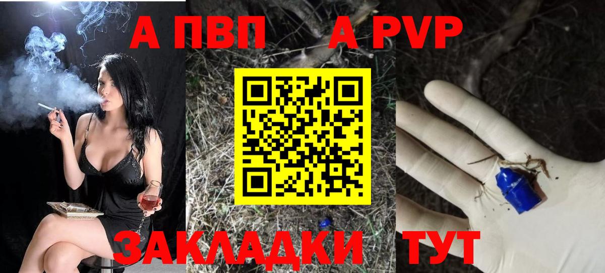 Россошь  A PVP крисы CK  купить наркоту  APVP крисы CK  Вход с VPN 