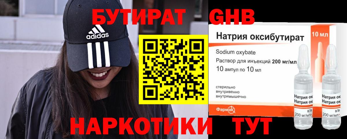 Бутират  Вход с VPN  Россошь  Бутират BDO 