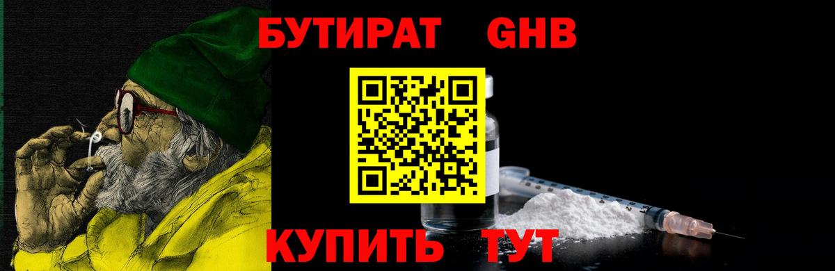 Бутират бутик Россошь