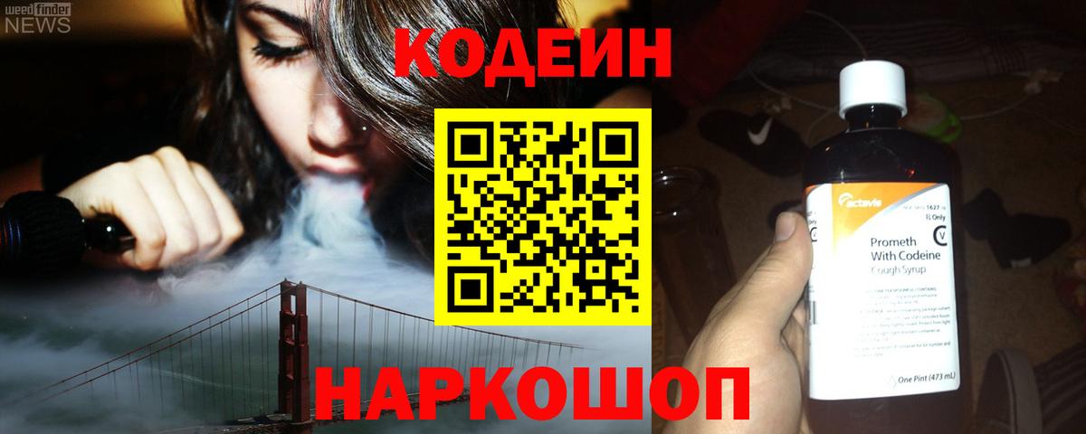 Codein Purple Drank Россошь