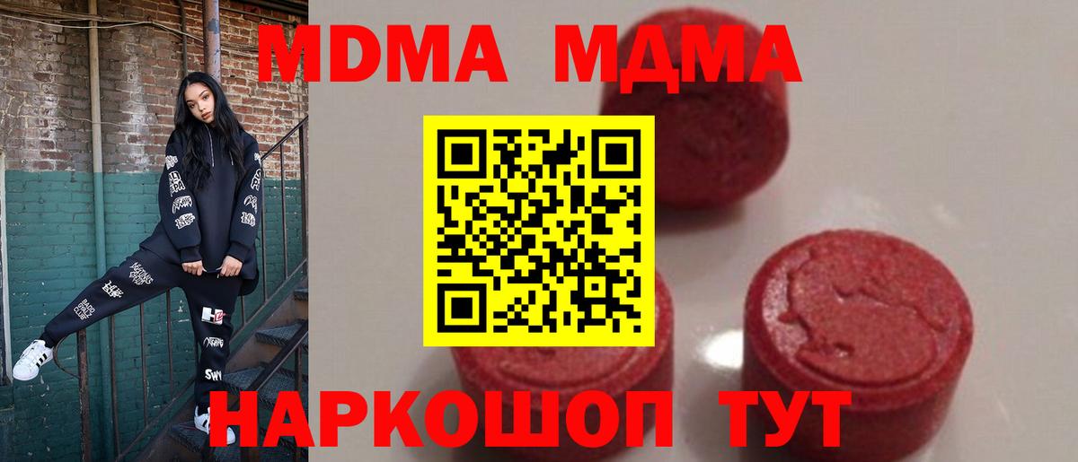 МДМА VHQ  Вход с VPN  MDMA  Россошь 