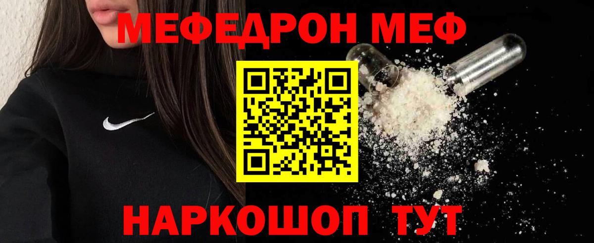 Мефедрон кристаллы Россошь